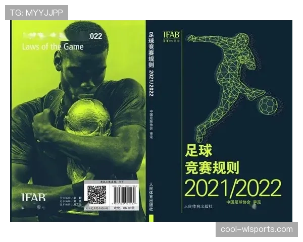 进球判定规则详解:关键判罚标准与裁判执行条件 进球判定规则详解:关键判罚标准与裁判执行条件